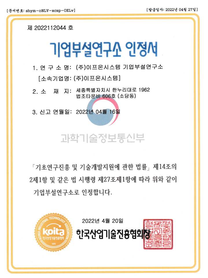 기업부설연구소 인정서