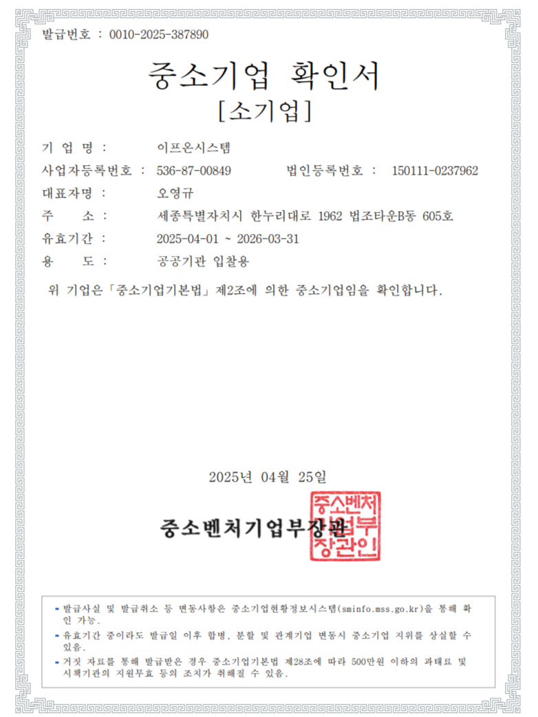 중소기업 확인서