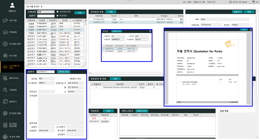 고객사 전사관리시스템 실행 화면